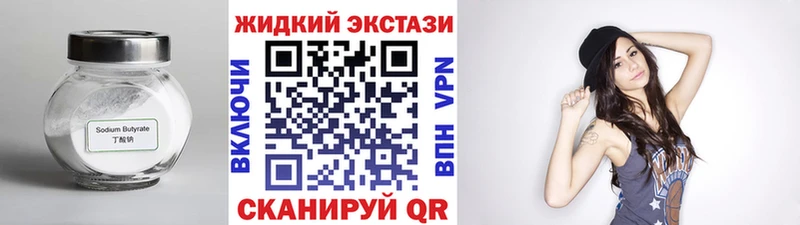 Бутират жидкий экстази магазин продажи наркотиков Волхов